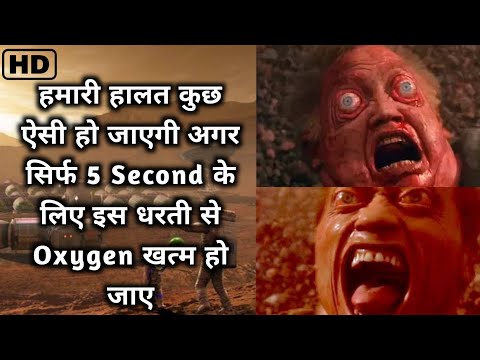 What if OXYGEN disappeared for 5 seconds.क्या होगा अगर इस धरती से 5 Second के लिए Oxygen गायब हो जाय