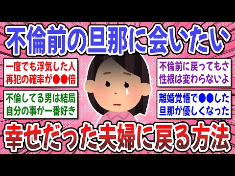 【有益スレ】夫婦関係が手遅れになる前に！不倫する前の優しかった旦那に会いたい…。【ガルちゃん】