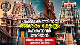 പാപങ്ങൾ തീർക്കുവാൻ ഇവിടെ പോകുന്നവർ അറിയുക Rameswaram Temple #1@binshavlog