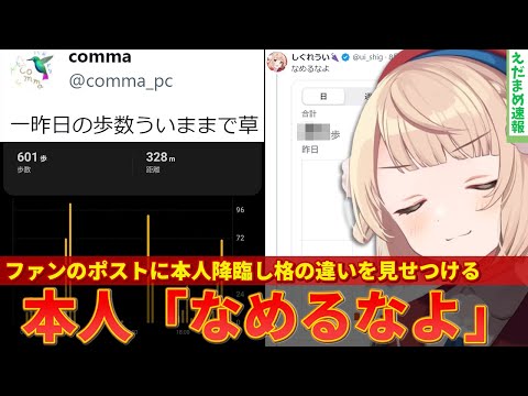 【しぐれうい】ファンのポストに颯爽と現れ格の違いを見せつけてしまうｗｗ【ずんだもん解説】