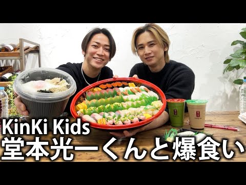 【爆食】KinKi Kids堂本光一くんとUber Eatsでお腹いっぱい食べ放題！