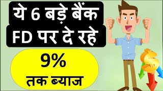 All Private Banks FD interest rates 2022 | Best Bank for Fixed Deposit in November 2022