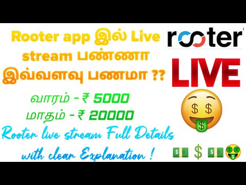 How to earn money by live streaming on Rooter app in Tamil | Rooter app stream detail with tutorial