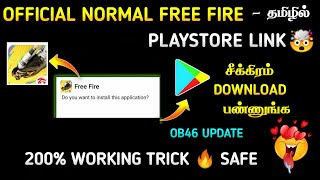 🤯OB46 NORMAL FREE FIRE DOWNLOAD LINK IN TAMIL😇| HOW TO DOWNLOAD NEW OB46 NORMAL FREE FIRE IN TAMIL💚