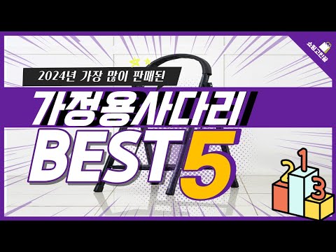 2024년 가성비 가정용사다리 추천 TOP5