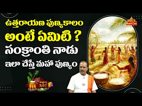 Kakunuri Suryanarayana about Uttarayana Punyakalam 2025 | #sankrantifestival | BhaktiOne