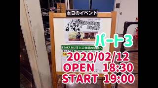 〜ソロギタリストと吹奏楽団 異色の饗宴〜  パート3