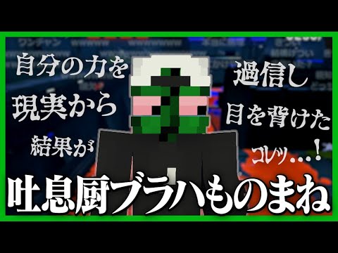 ぐちつぼの「吐息厨ブラハものまね」がキツすぎる...【#ぐちつぼ切り抜き】