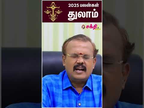 Shelvi  | 2025 - Thulam ஆங்கிலப்புத்தாண்டு பலன்கள் | ஷெல்வீ  New Year Rasi palan #shorts