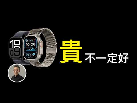 Series 10 & Ultra 2 兩個月真心話：Apple Watch 到底買哪個？｜彼得森 ｜ft.‪‪ @EmmaSleepTaiwan