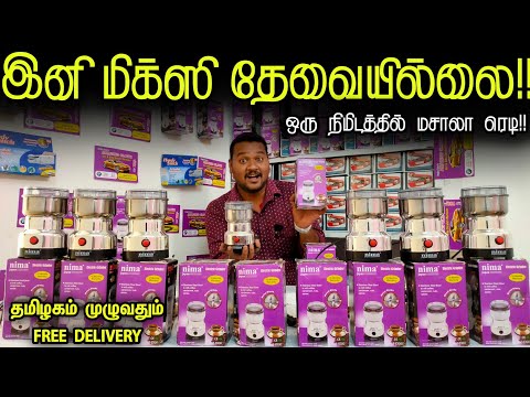 உங்க கிச்சன்ல இருக்கா!! குட்டி Mixer Grinder !! || Trending gadget ||business Mappillai