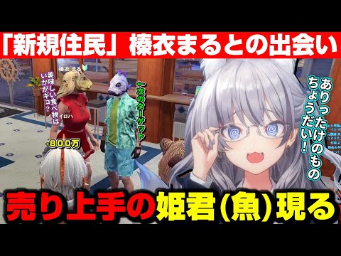 【#ストグラ】新規住民は販売上手？榛衣まるにカモられるイナイロハ～大乱ギョおさかな天国～【切り抜き/稲荷いろは/のりプロ】