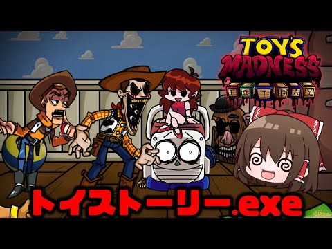 【FNF】あの人気映画の都市伝説「トイストーリー.exe」が音ゲーに...【ゆっくり実況】