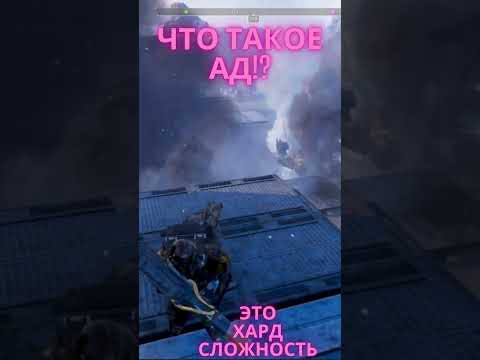 #shorts #helldivers2 #fannyvideo #игра #новые #враги #new #enemy #упс #ad