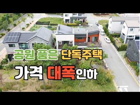 [입지최상] 고운동 단독주택 314평공원 앞마당처럼 사용가능