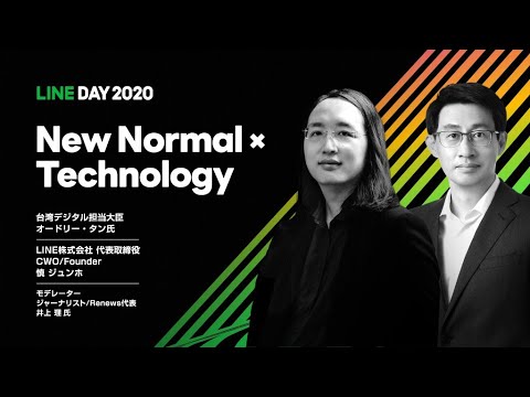 LINE DAY 2020 ② (New Normal×Technology)