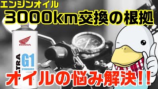 3000km交換の闇‼︎高コスパのエンジンオイル、この中から選べ‼︎