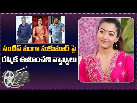 Rashmika Mandanna Sensational Comments on Sukumar and Sandeep Reddy Vanga | Rashmika Latest | Tupaki