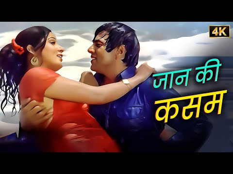 Jaan Ki Kasam 4K ❤️ | Bollywood’s Best Romantic Duet | Kishore - Lata | Dharmendra - Hema Malini