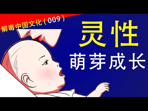 为什么中国人的人格不是全面盛开的？为什么地理大发现是西方人完成的？为什么西方文化孕育出spaceX和马斯克？中国式的专制主义本质是什么？解毒中国文化009