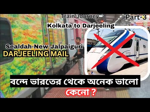 Train Journey,#part3.Darjeeling Mail.Sealdah-new Jalpaiguri Darjeeling mail.#trainjourney.#train