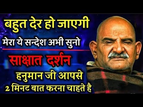 सावधान यह चमत्कार तेरा इंतजार कर रहा है | Neem Karoli Baba | God message | sandesh