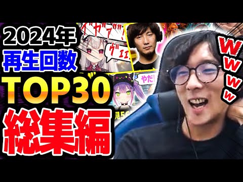 【総集編】今年もありがとうございました！2024年、列伝以外で再生数の多かった動画を30本紹介します