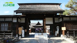 【ぎふ１４０景】高山陣屋（高山市）