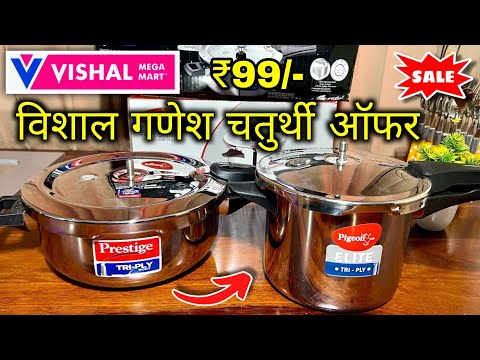 Vishal Mega Mart |Vishal Mega Mart offers Today |Vishal Mega Mart shopping mall |Under 99 rs product