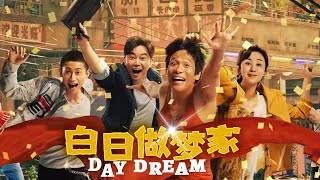 Comedy Film✨Daydream✨Country Fool Ventures into the City✨Frequent Laughter✨.