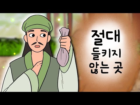 #144 절대 들키지 않는 곳 ( 어디에 숨기지? 그가 '그 곳'에 숨기면서까지 탐냈던 채소 종자의 정체 ) 민담, 설화, 지혜이야기, 옛날이야기, 달빛 이야기 극장, 인기동화