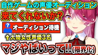 気軽に放った一言で大御所声優さん達を呼び寄せてしまうマリン船長【宝鐘マリン/ホロライブ切り抜き】