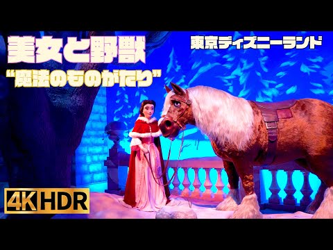 【高画質】美女と野獣 "魔法のものがたり"   ｜  東京 ディズニーランド【4K HDR】