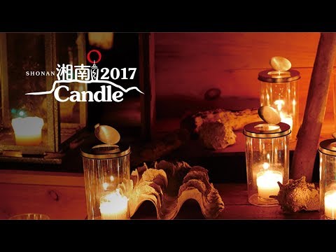 SHONAN CANDLE 2017