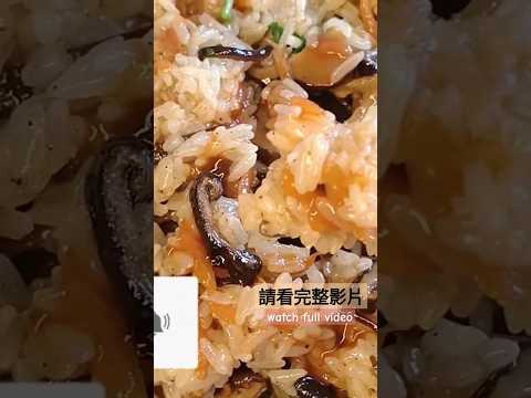 香菇素油飯Mushroom oil rice #素 #全素料理 #全素料理 #香菇素油飯#Vegetarian oil rice