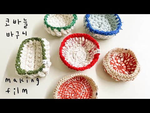 자투리 소창 원단으로 코바늘 바구니 만들기 | 수수숲 making film | zerowaste coil crochet basket