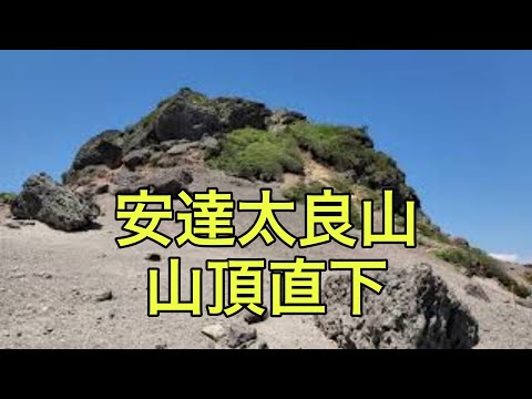 【山の絶景】安達太良山山頂直下（福島県）「ほんとの空」