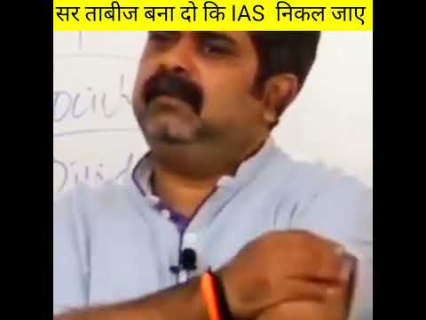 सर ताबीज बना दो कि IAS निकल जाए 🔥। Ojha Sir Motivation। #upsc #ias #ojhasir