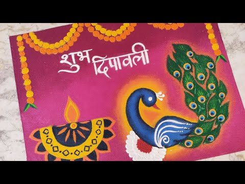 Beautiful Diwali Rangoli || Shubh Dipawali Rangoli || Diya with peacock Rangoli