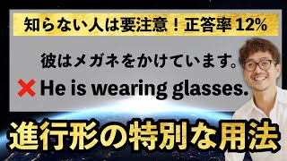 【 英検 ひっかけ問題 】ing形の特別用法 「 非日常 」って知ってる？ 英語 対策動画をアップします！[ 英検準2級 英検2級 留学 ]