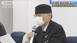 イベルメクチンの効果に期待　ノーベル賞・大村さん(20/05/06)