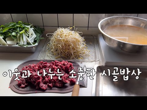 SUB 단순로그279 제주로 떠날 준비#4 마음을 나누는 소중한 시골 밥상vlog