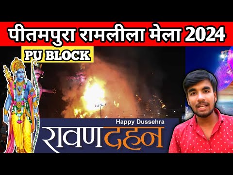 Dusshera Vlog | Shri Ramlila Committee Pitampura ( PU Block ) #dussehra #ravan #ravandahan #ramleela