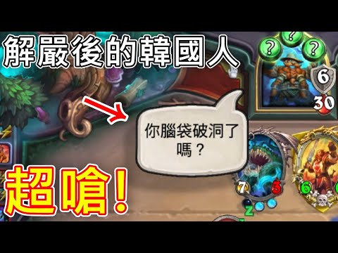 《爐石OTK》遇到超嗆BM仔！星艦歐丁OTK—星外暗界