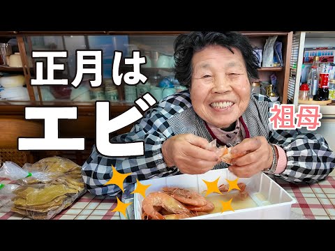 【正月】お墓参りに行ってエビを食べたよ〜！