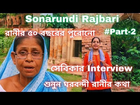 Sonarundi Rajbari.#Part2.#sonarundirajbari.#sonarundi.#westbengal.#murshidabadtour. #murshidabad.