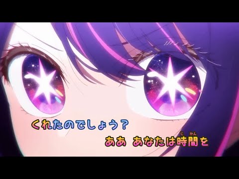 【カラオケ】メフィスト《推しの子ED》女王蜂(Off Vocal)-2