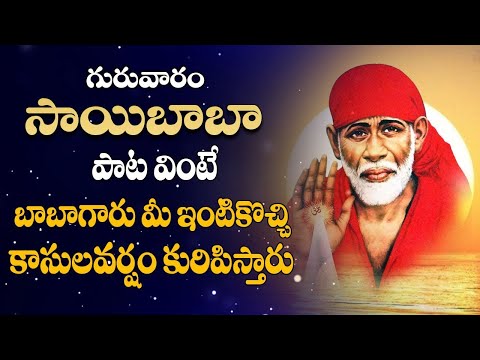 Sai Namamu - Sai Baba Telugu Devotional Songs | Telugu Bhakti Patalu #saibabasongs