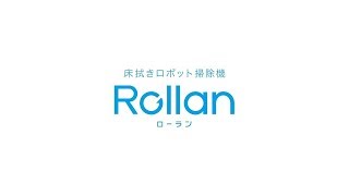 床拭きロボット掃除機 Rollan コンセプトムービー【パナソニック公式】