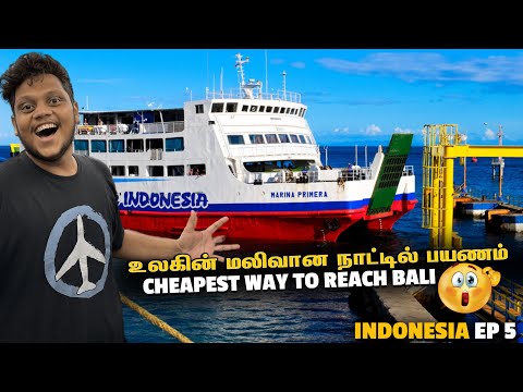 Bali உலகின் மலிவான நாட்டில் பயணம் | we reached Bali | Indonesia EP 5